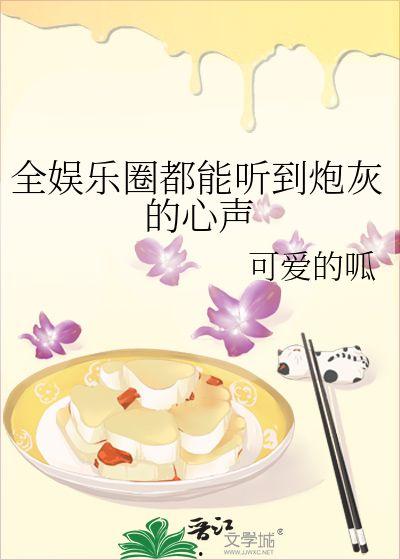穿书吃瓜爆料娱乐圈小说,吃瓜爆料，解锁明星幕后故事  第2张